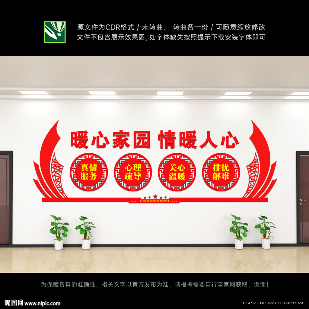 暖心家园