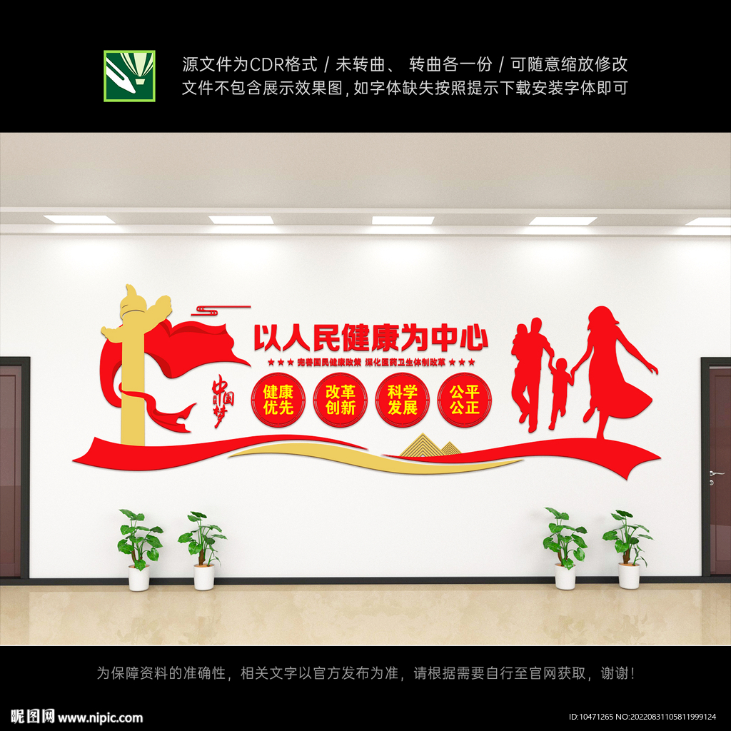 以人民健康为中心