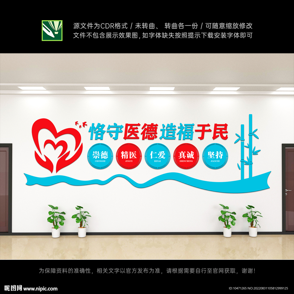 中医院文化墙