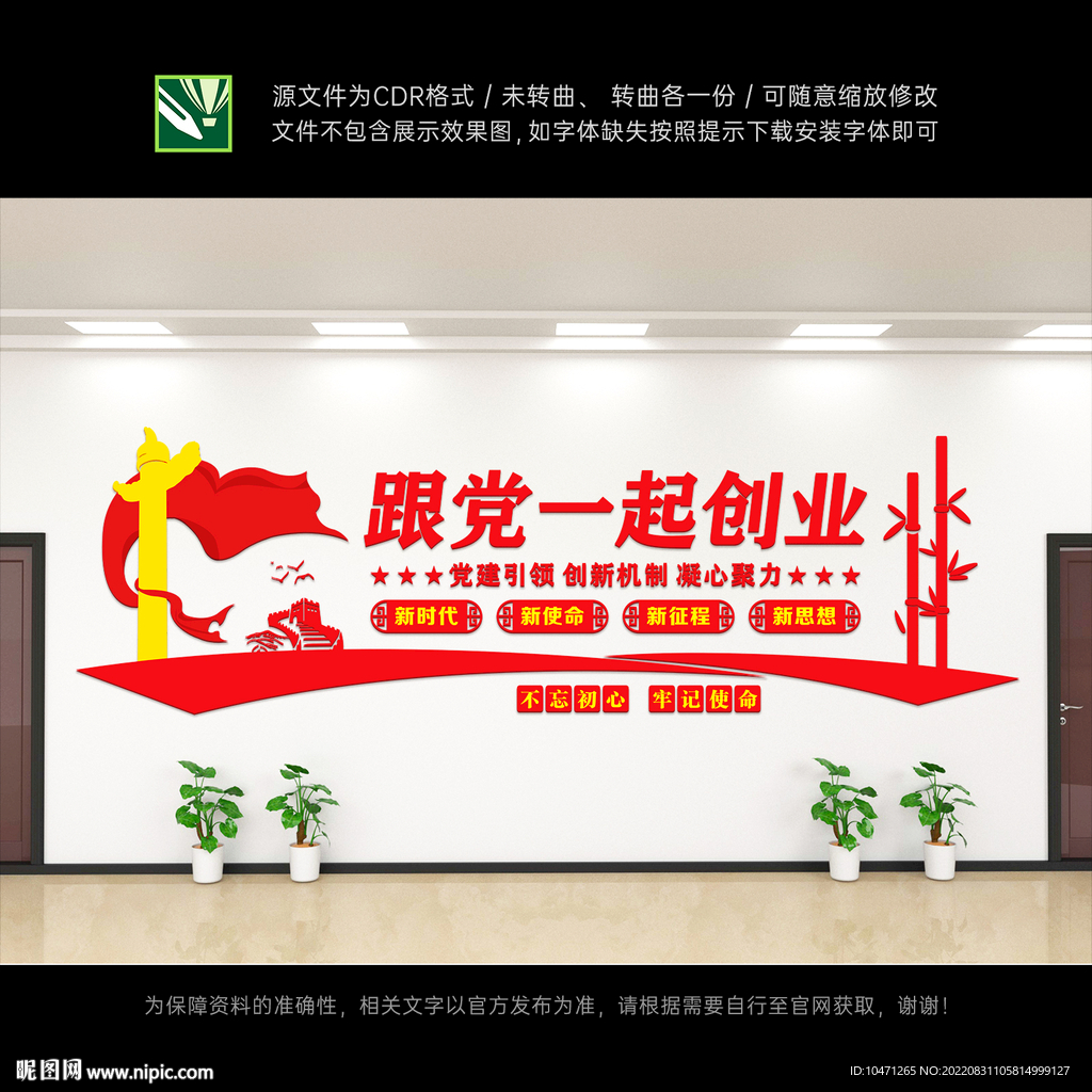跟党一起创业