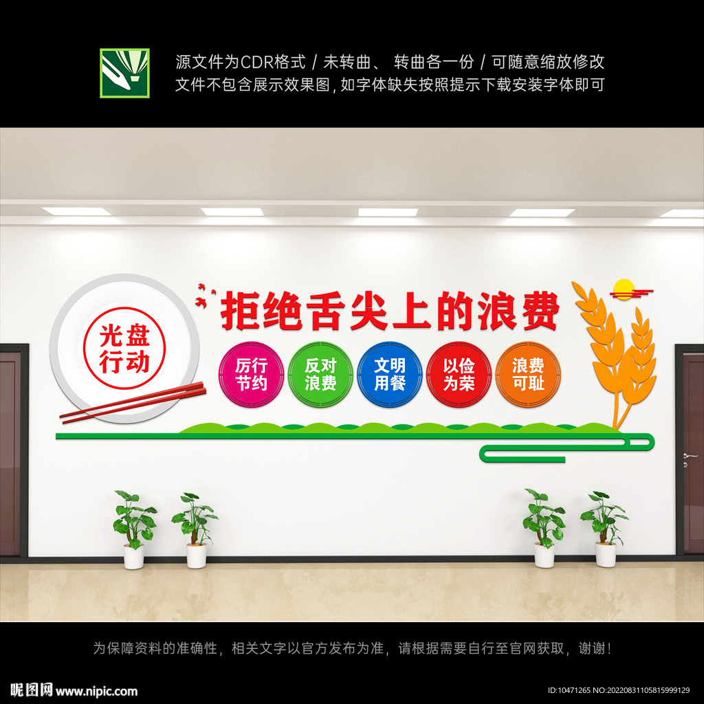 拒绝舌尖上的浪费