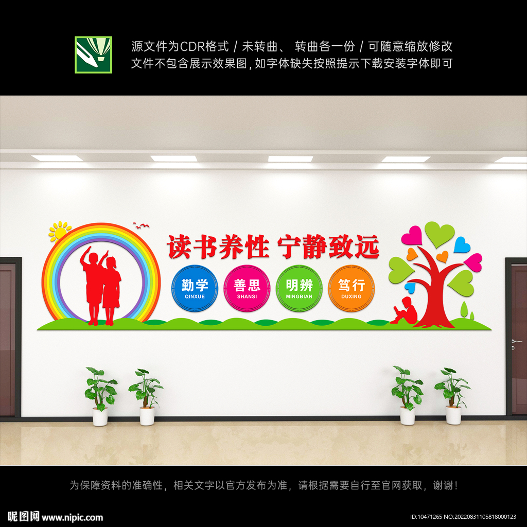 学校文化墙