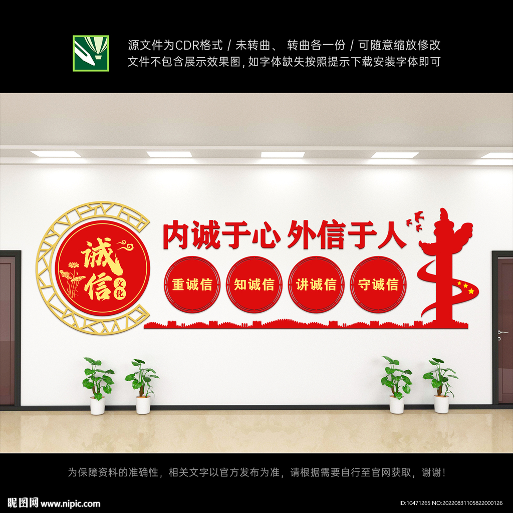 诚信文化墙