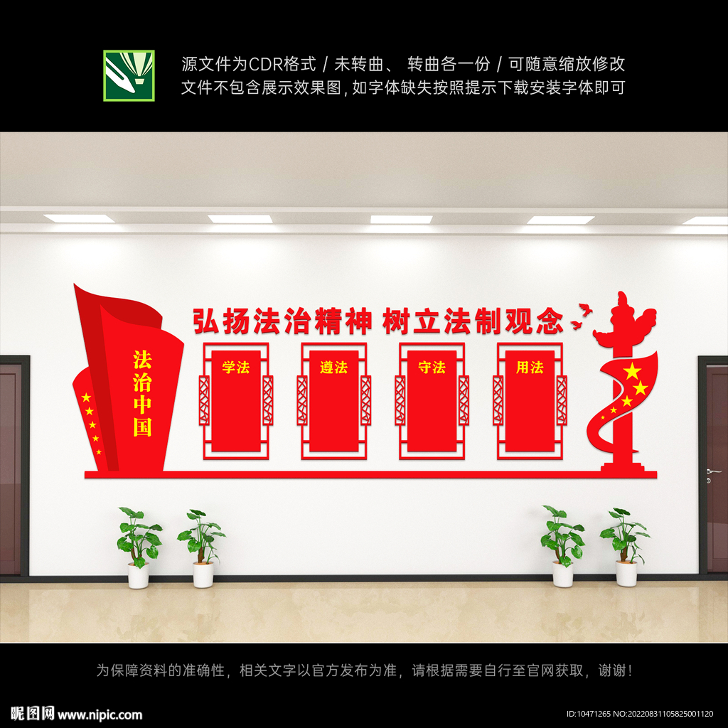 法治文化墙