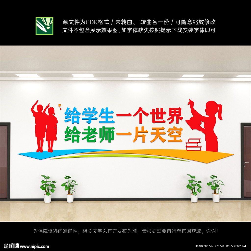 校园文化墙