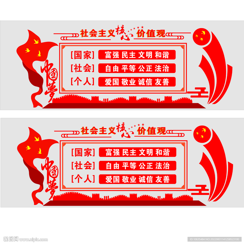 核心价值观背景墙