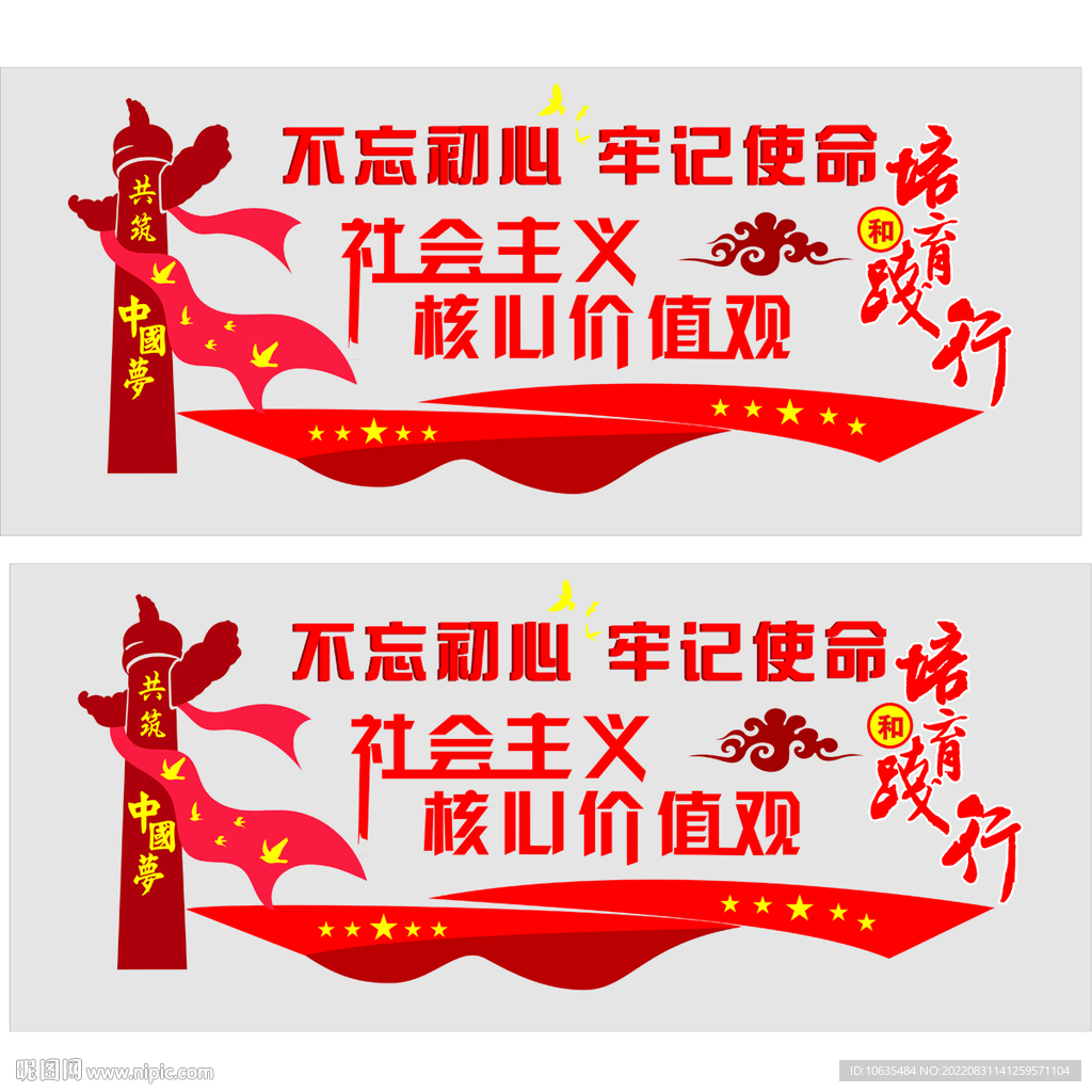 核心价值观文化墙