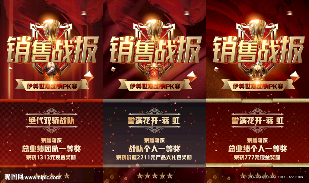 PK赛销售战报