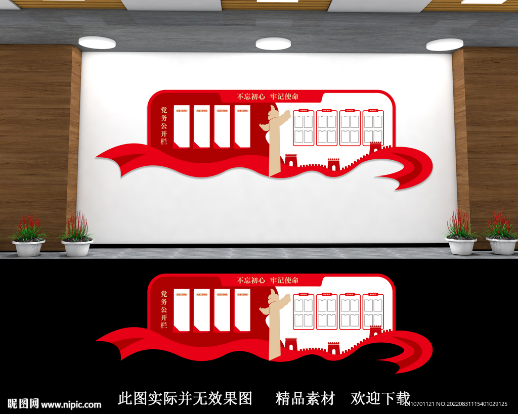 党务公开栏