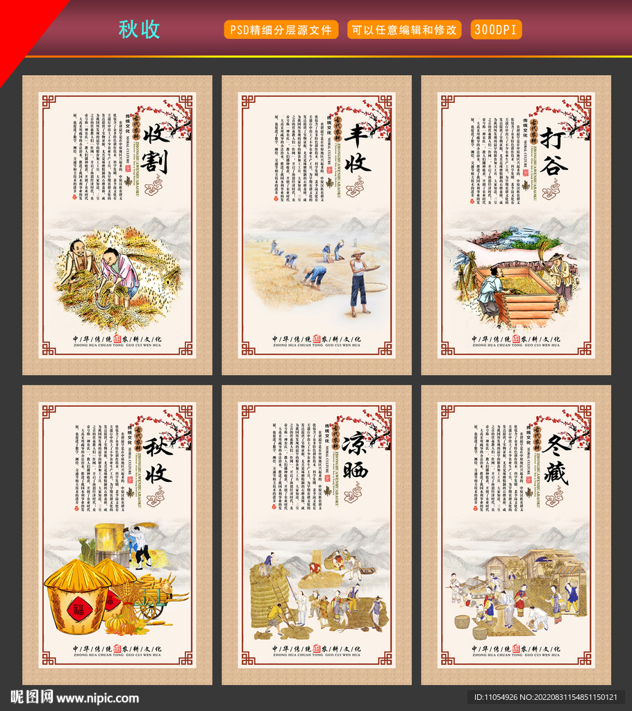 秋收