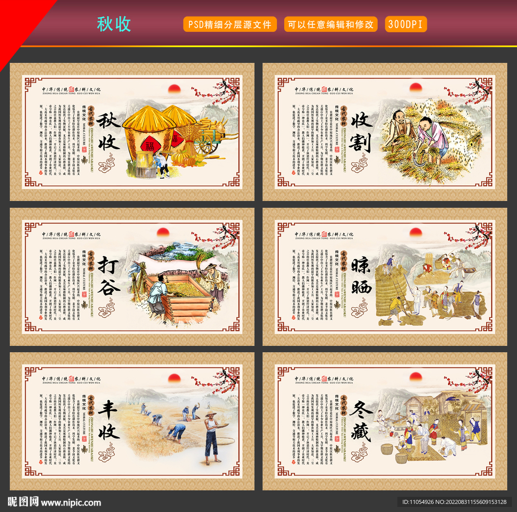 秋收