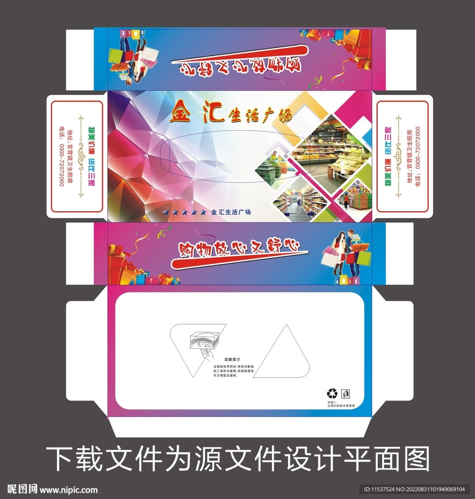 购物广场纸抽展开图