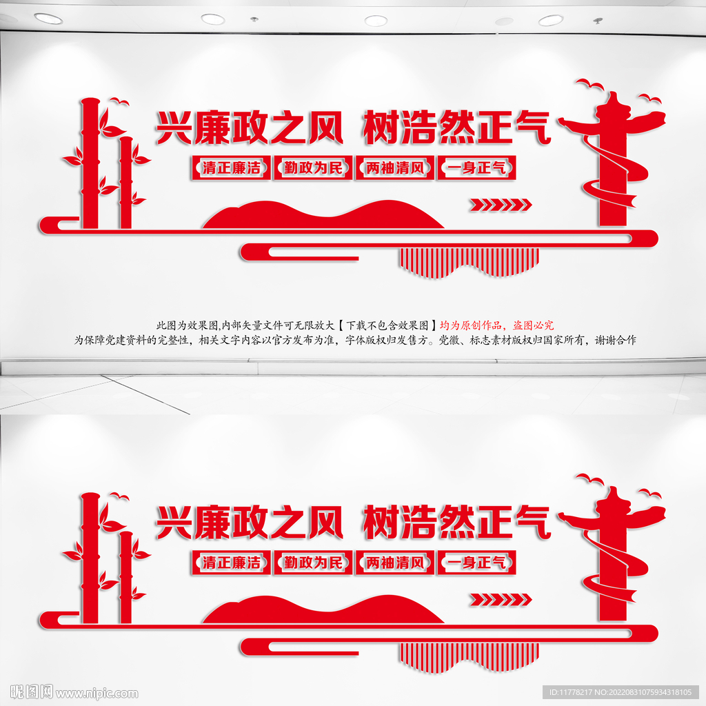 廉政文化墙