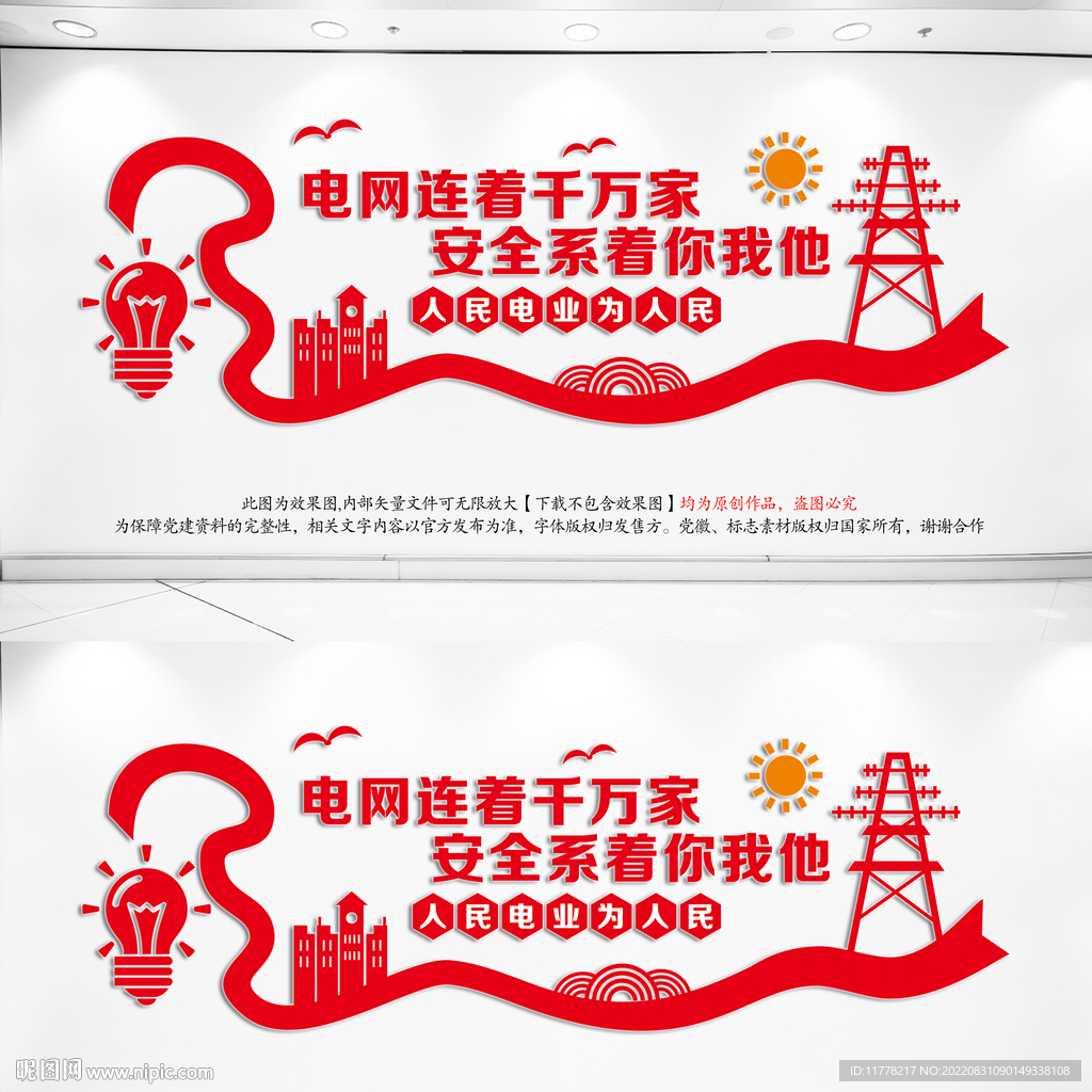 电力文化墙