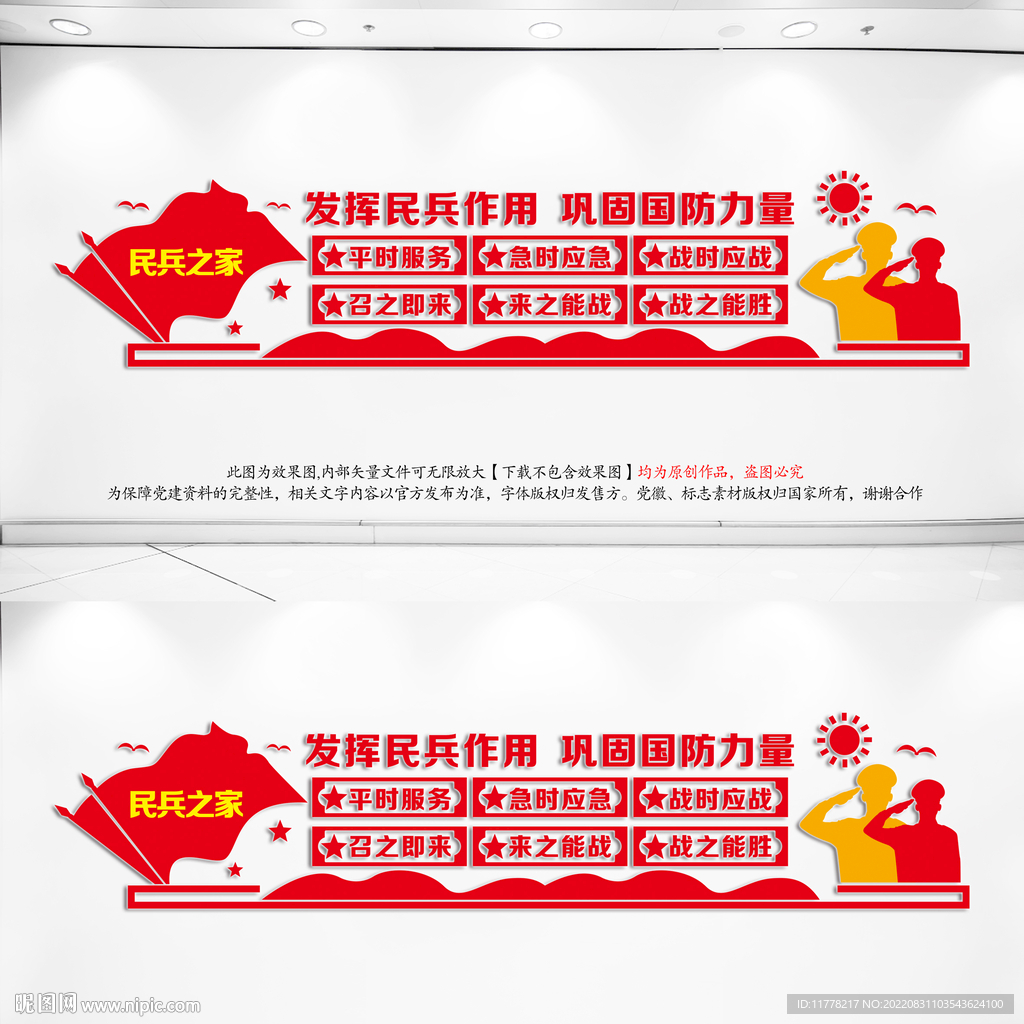 民兵之家