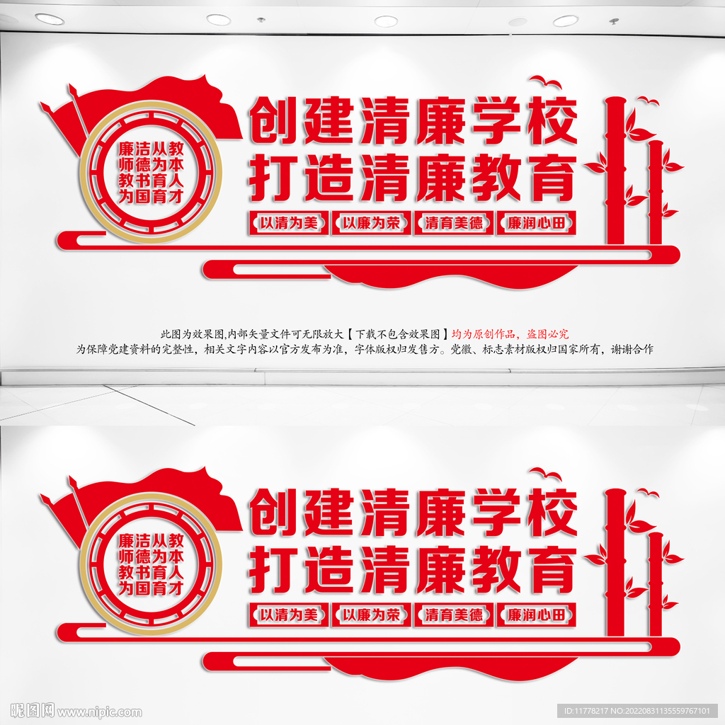 清廉学校文化墙