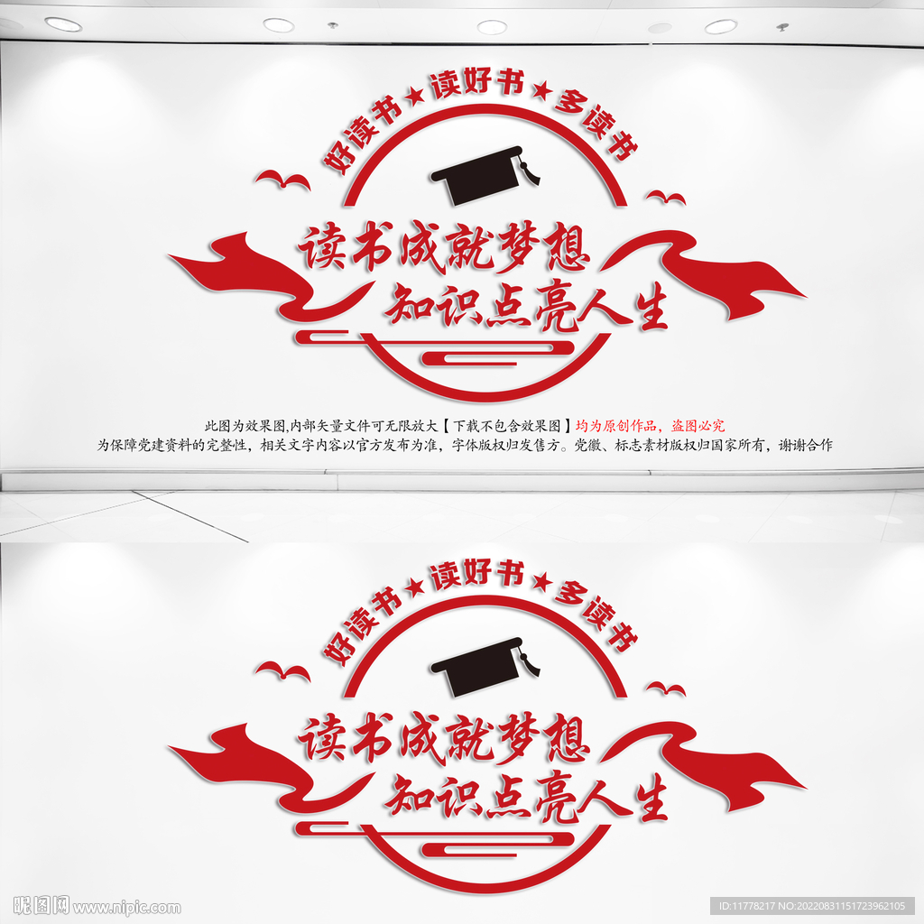 读书成就梦想阅读文化墙