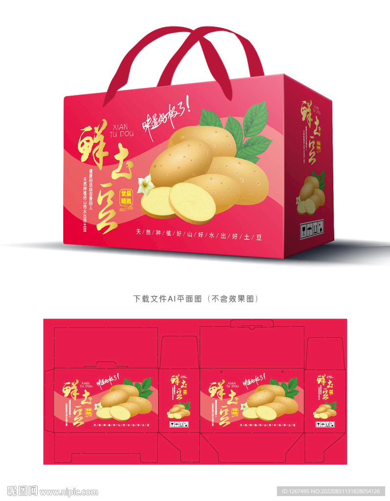 土豆包装