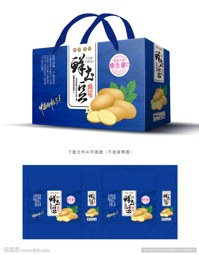 土豆包装