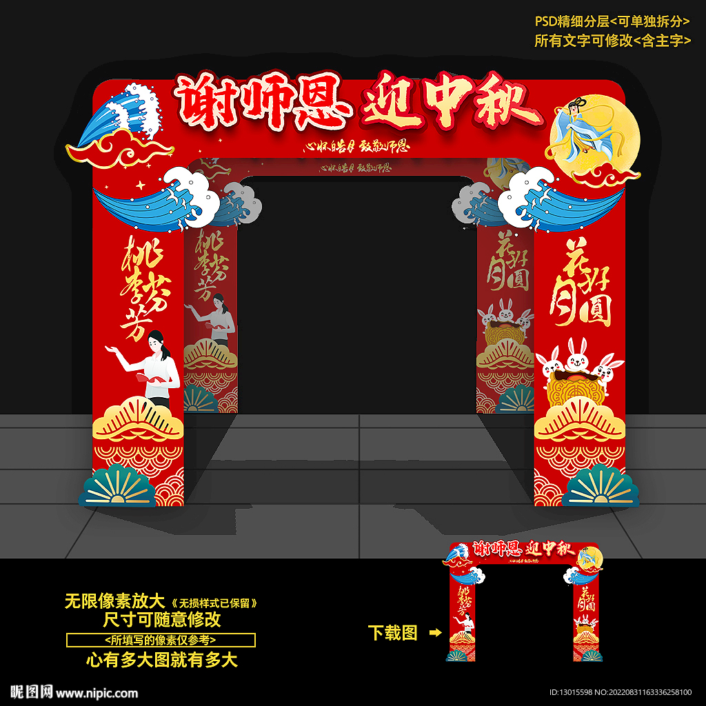 中秋拱门