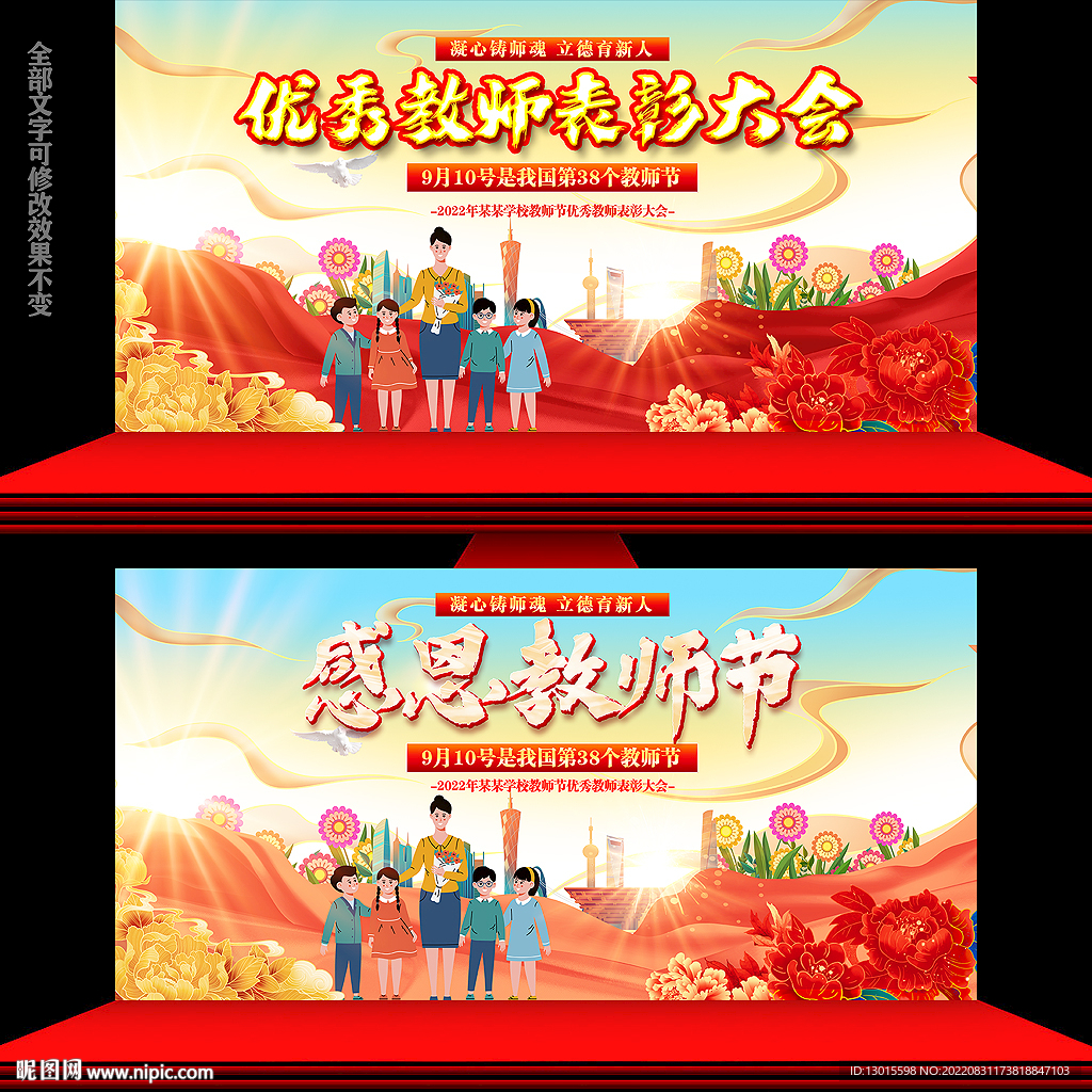 教师节