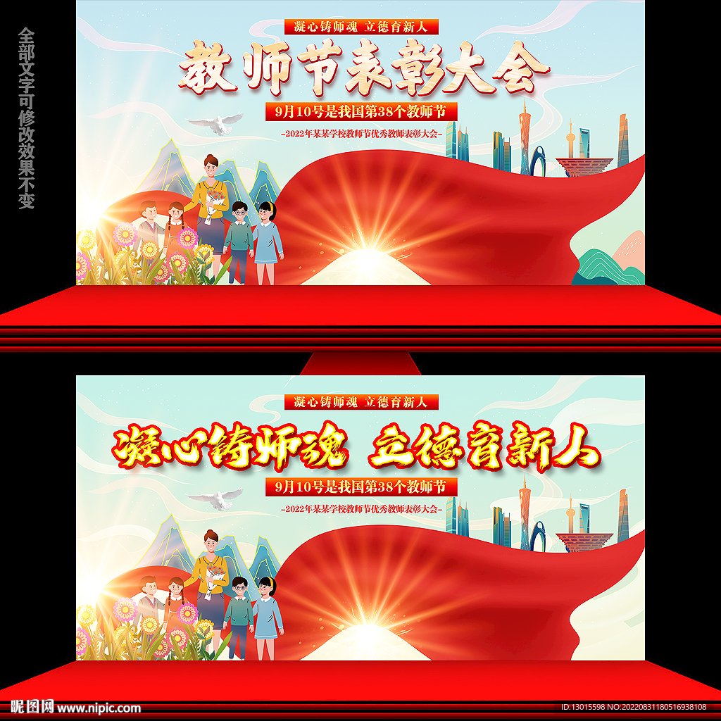 教师节海报