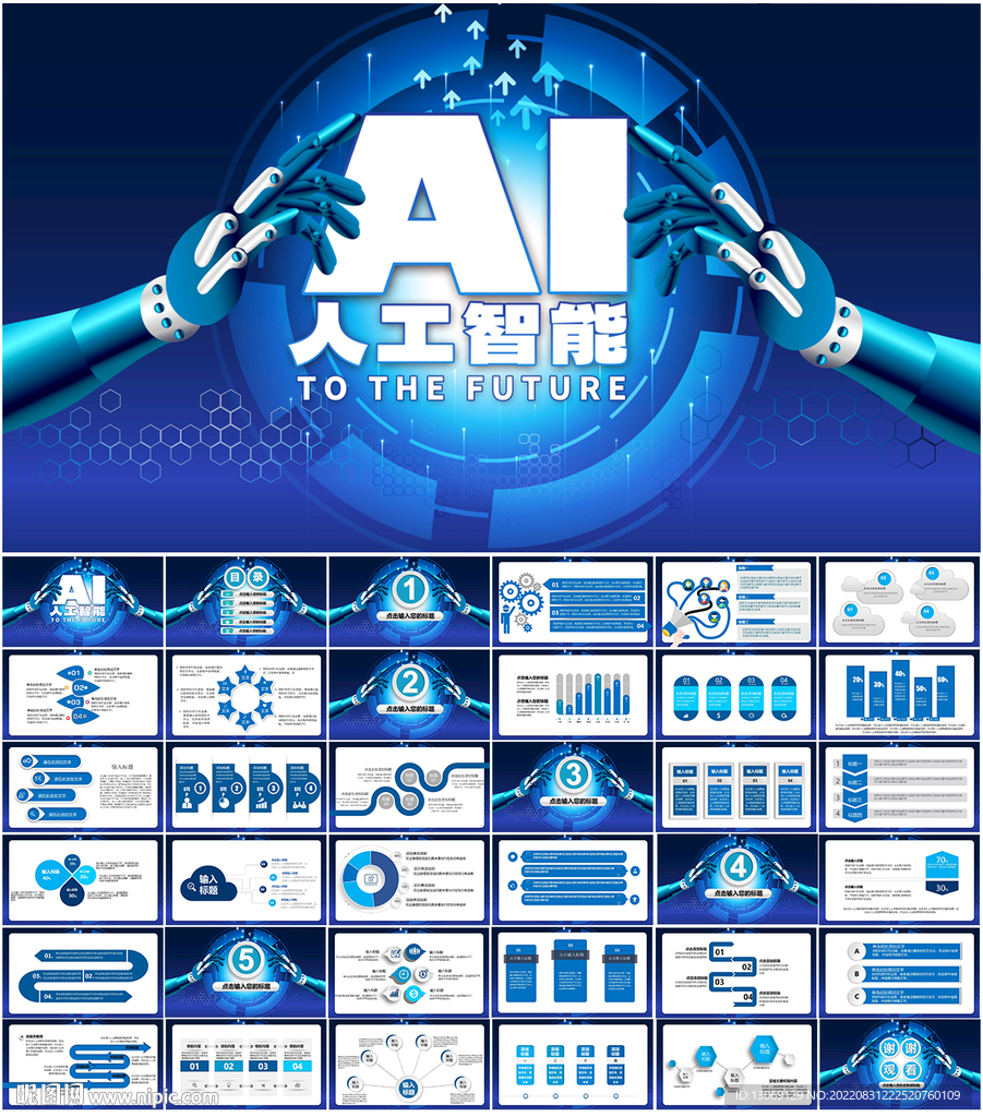 AI人工智能高科技PPT