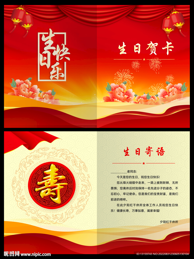 生日贺卡