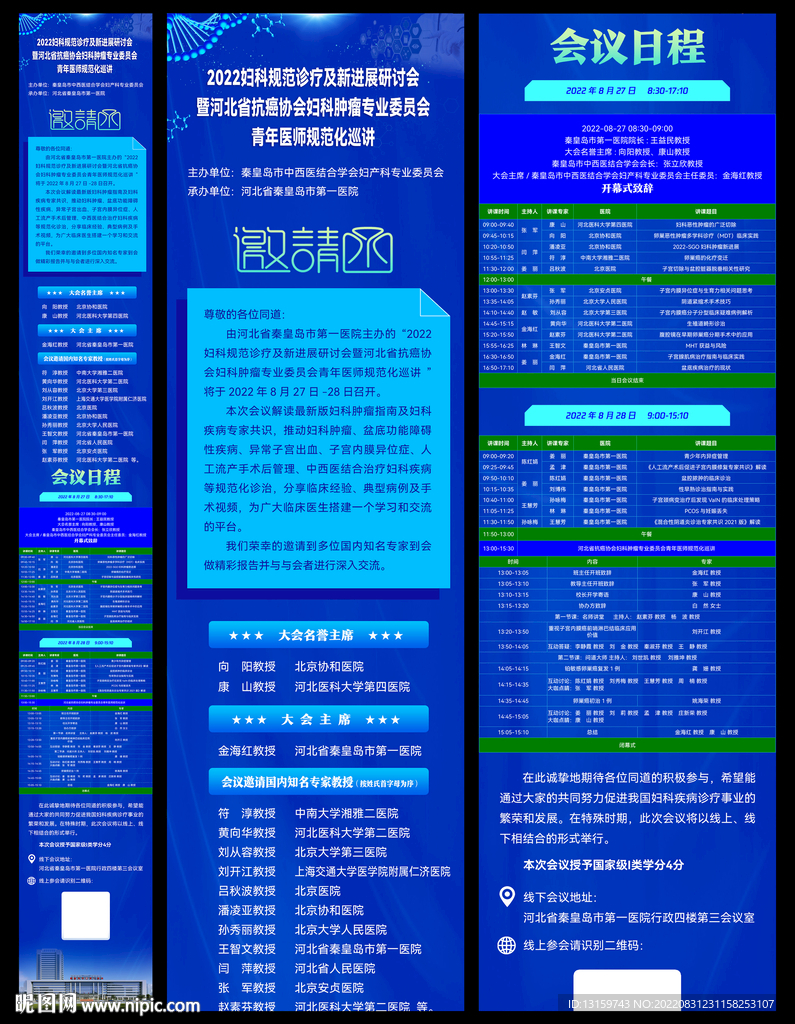 医疗长图