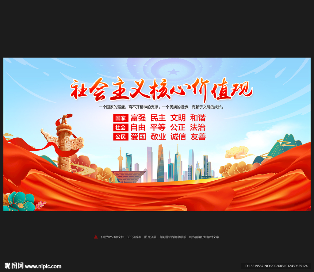 核心价值观