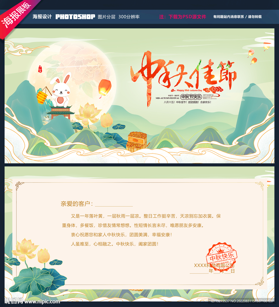 中秋贺卡