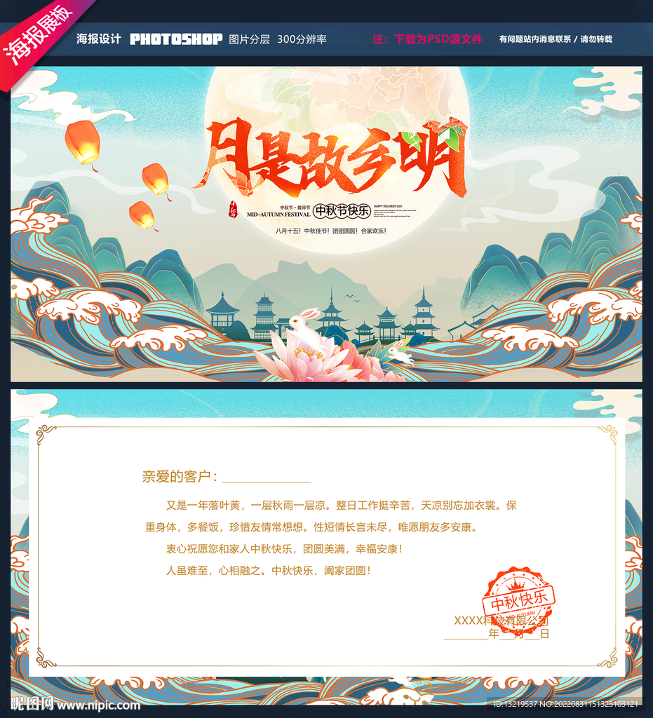 中秋节贺卡