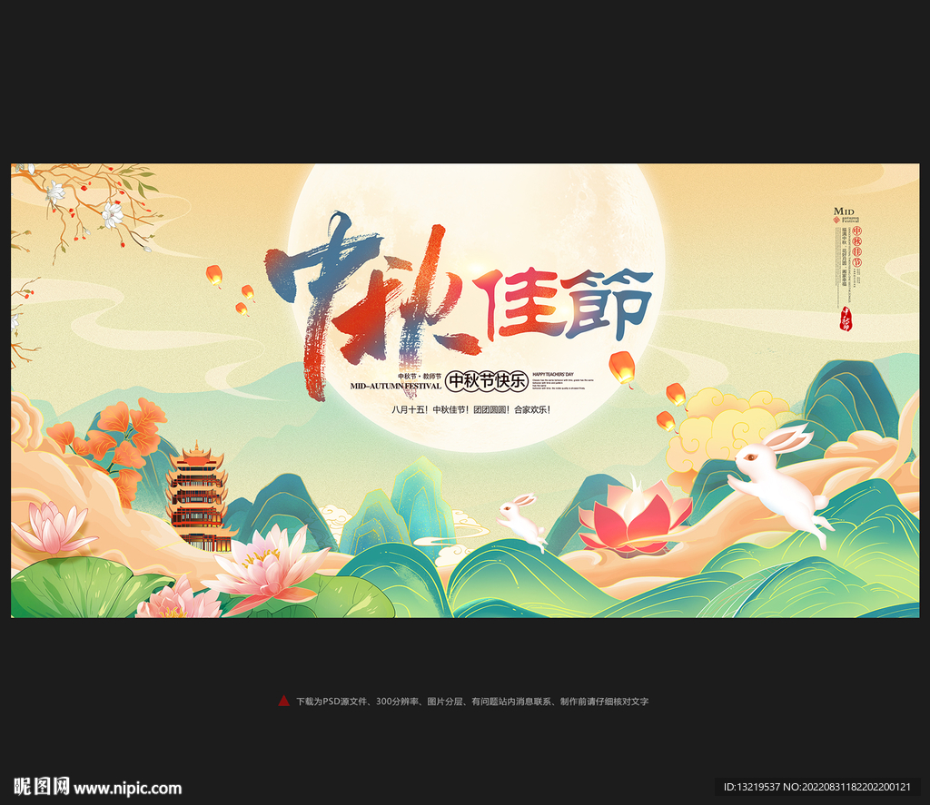 中秋节
