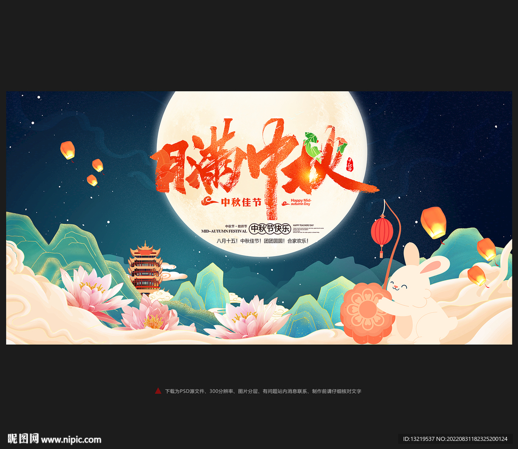中秋节