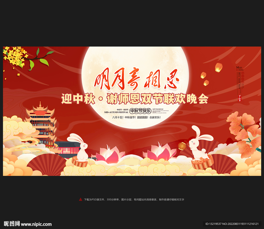 中秋背景