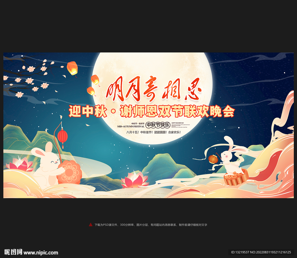 中秋节背景
