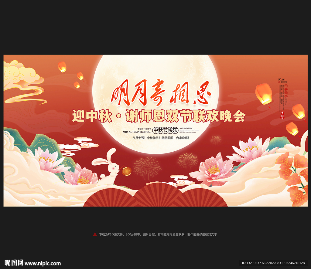 中秋节舞台背景