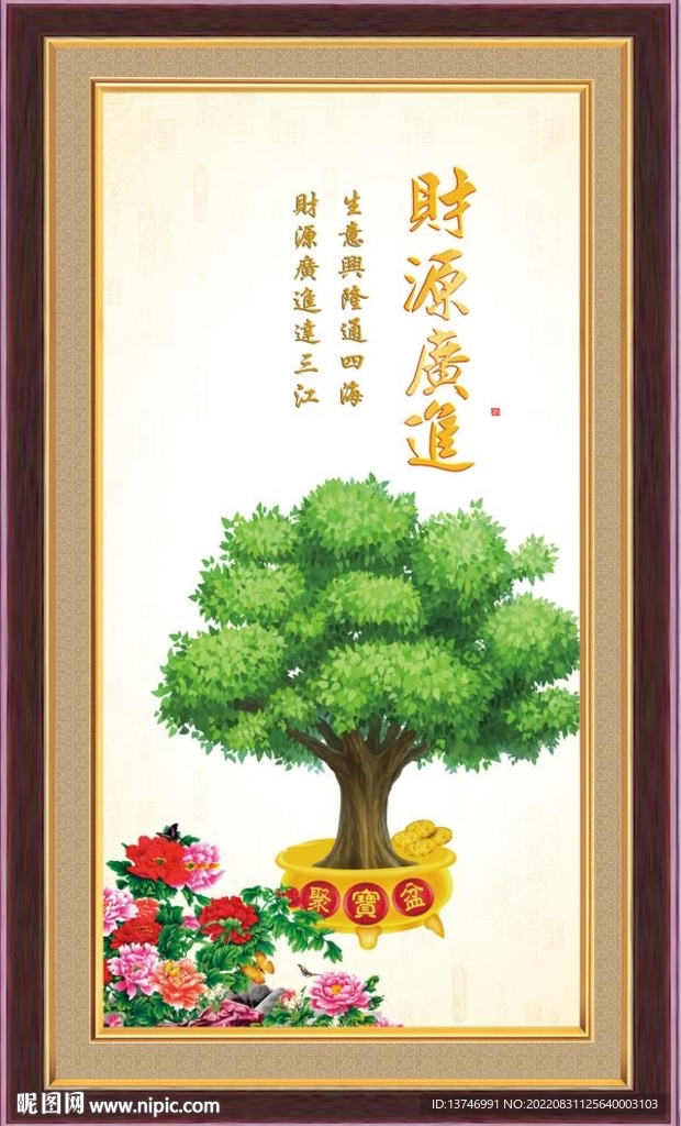 财源广进