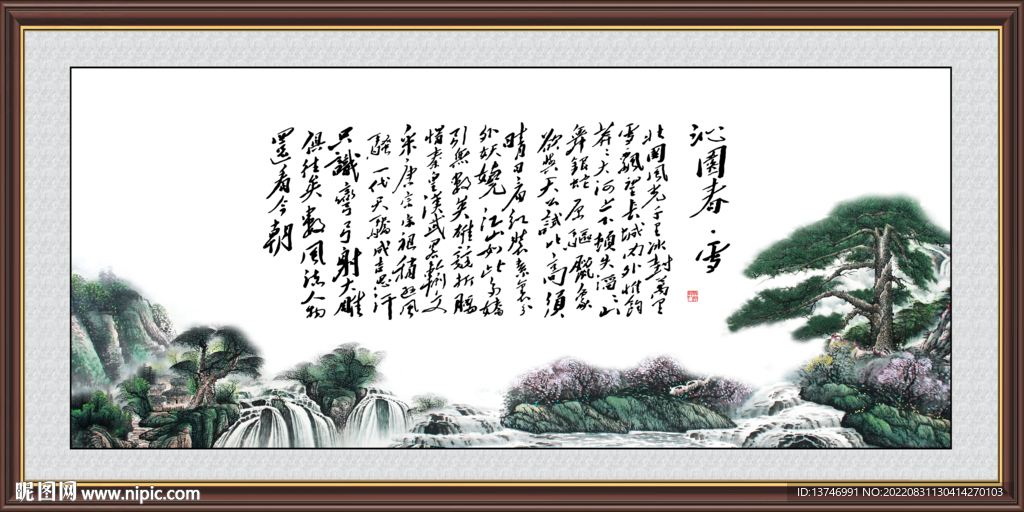 沁园春雪