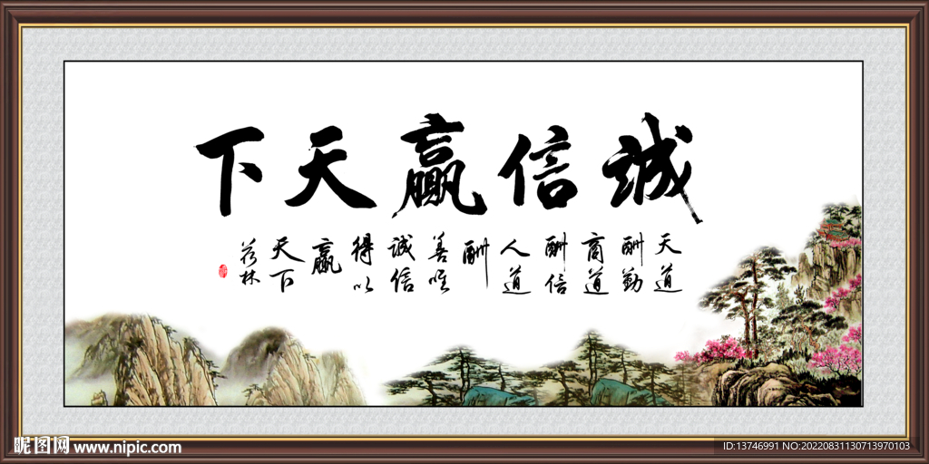 诚信赢天下