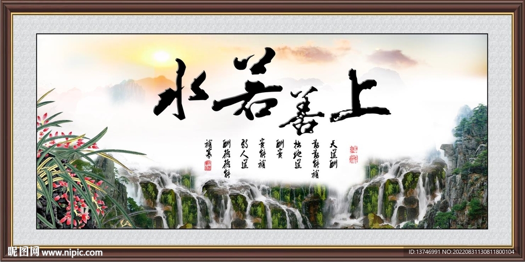 上善若水