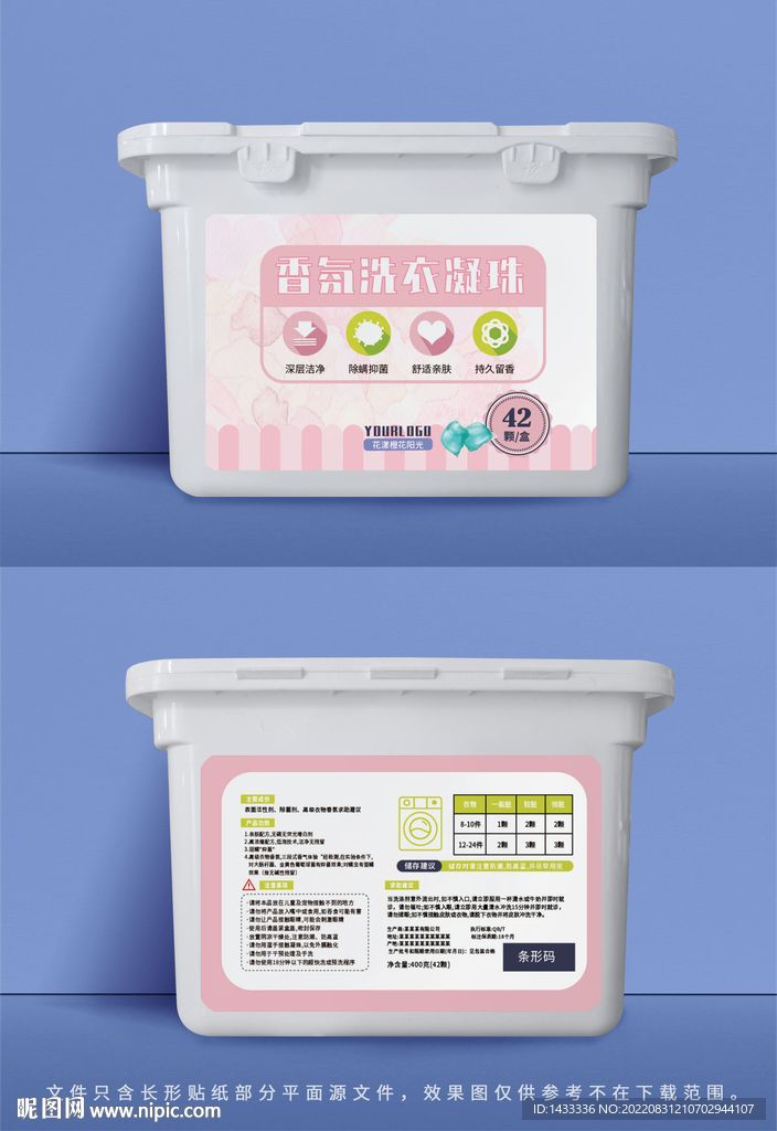 粉色洗衣凝珠包装盒