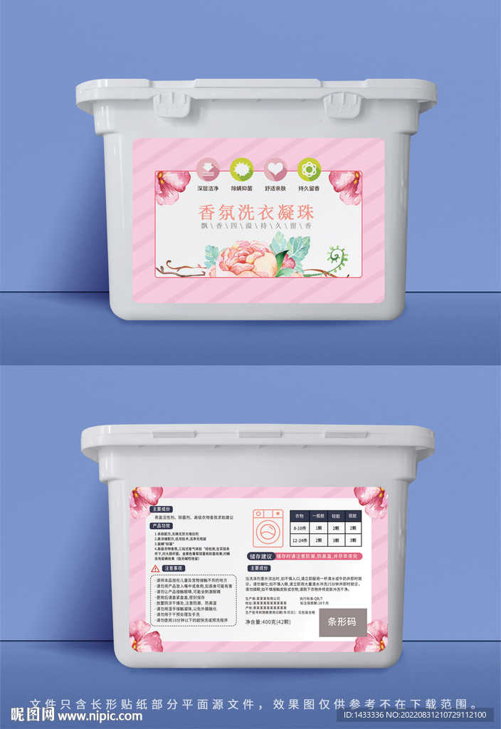 香气洗衣凝珠
