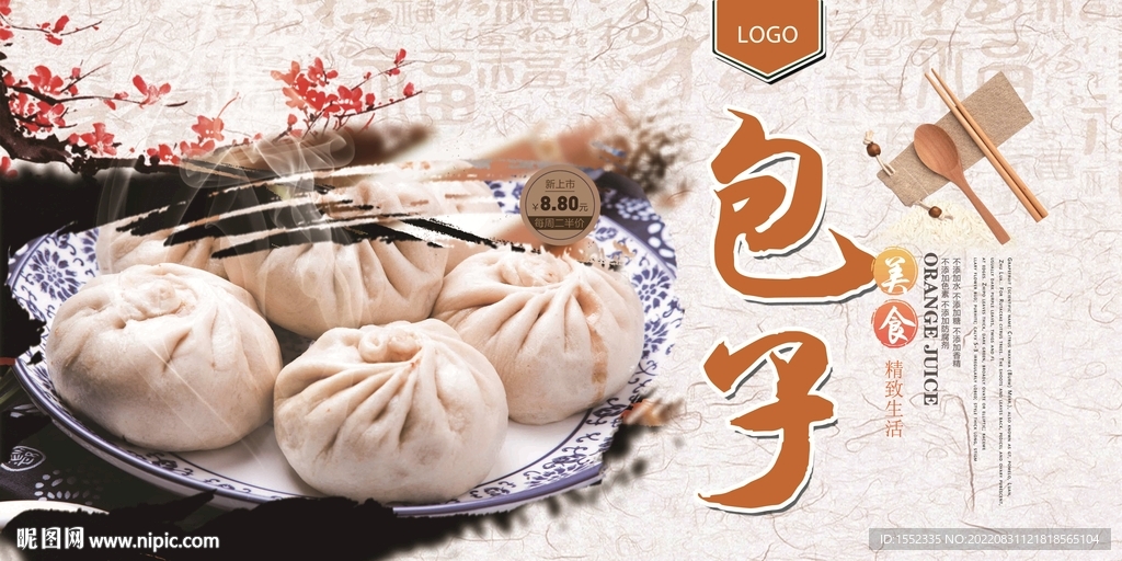 包子