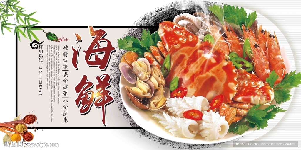 海鲜