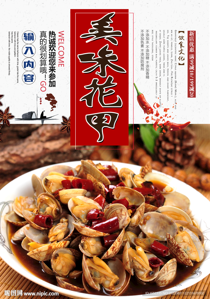 美味花甲