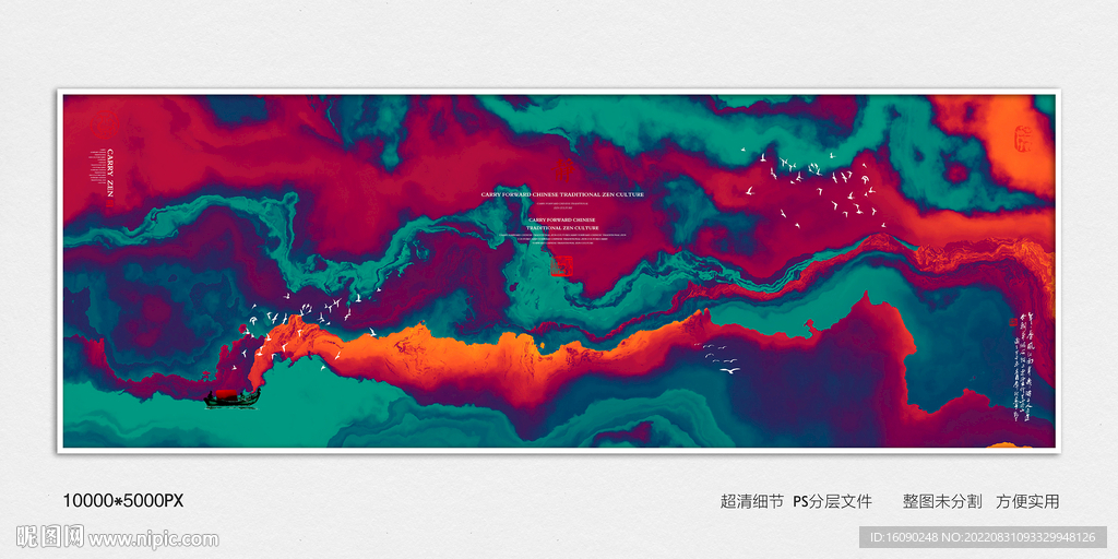 水墨印花
