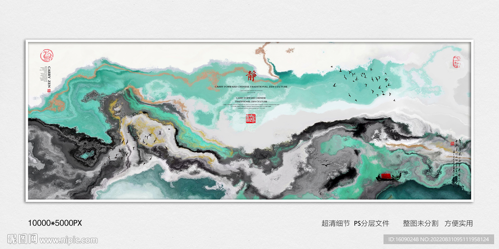 水墨装饰画