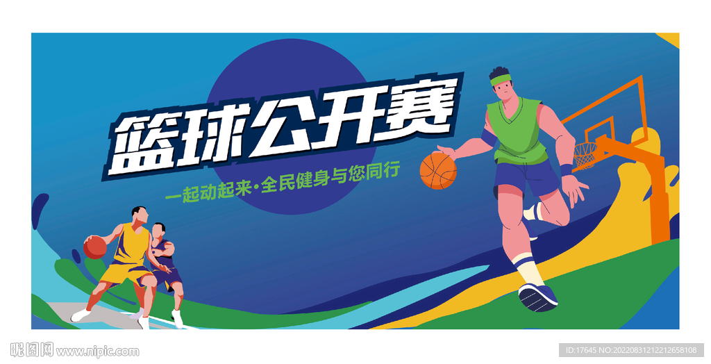 篮球比赛