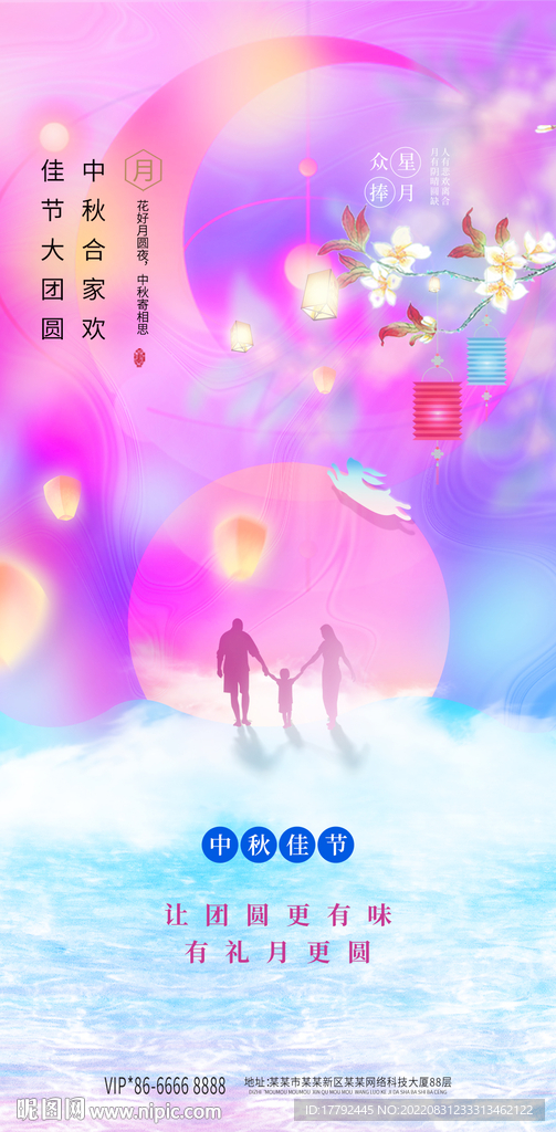 中秋团圆炫彩缤纷节日海报